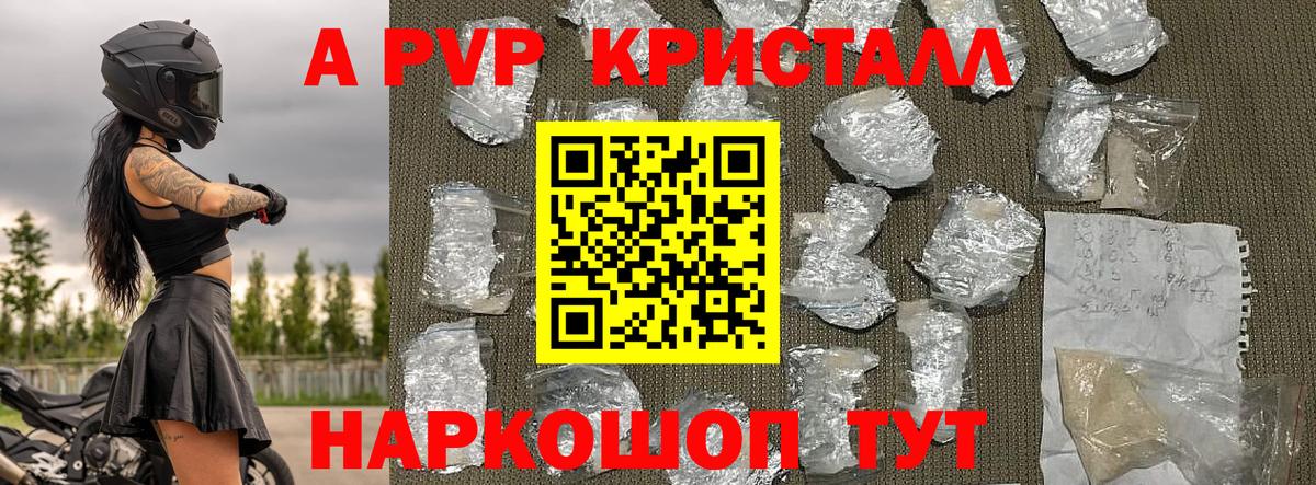Полысаево  A PVP мука  А ПВП Crystall  Вход с VPN  A-PVP кристаллы 