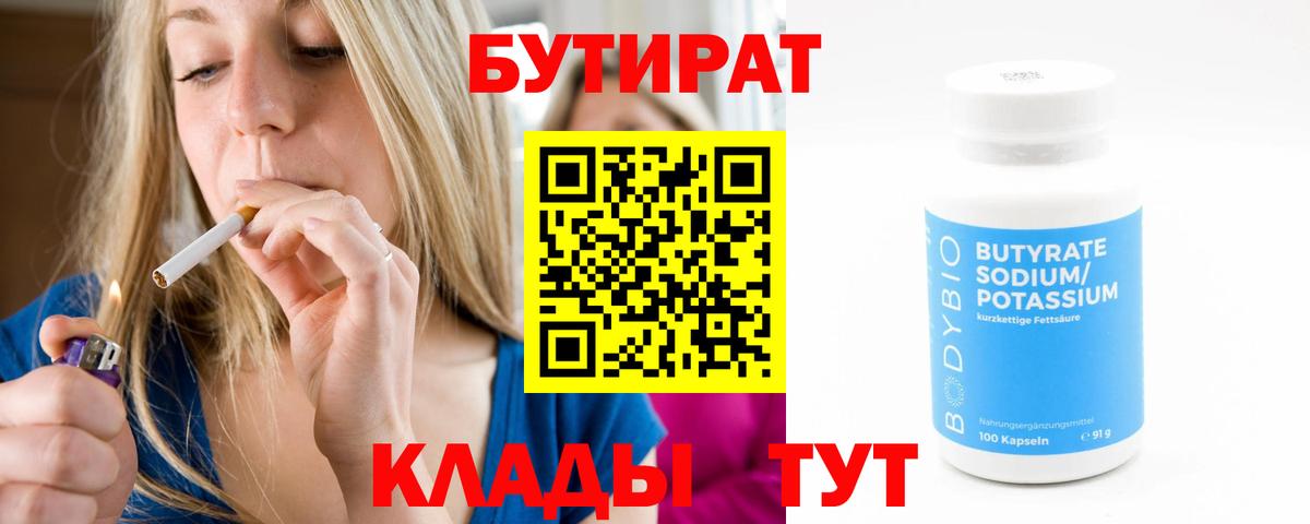 Бутират BDO 33% Полысаево