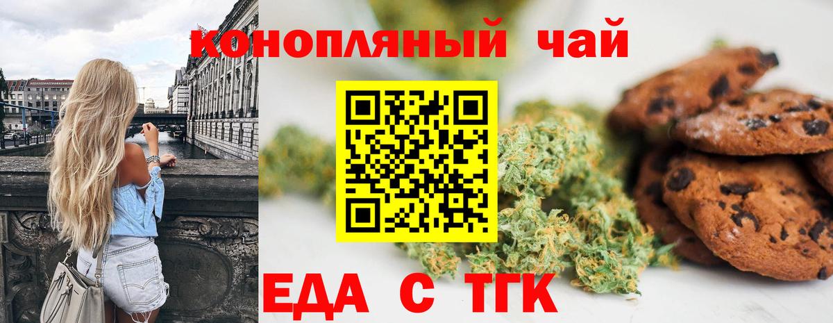 Еда ТГК конопля Полысаево