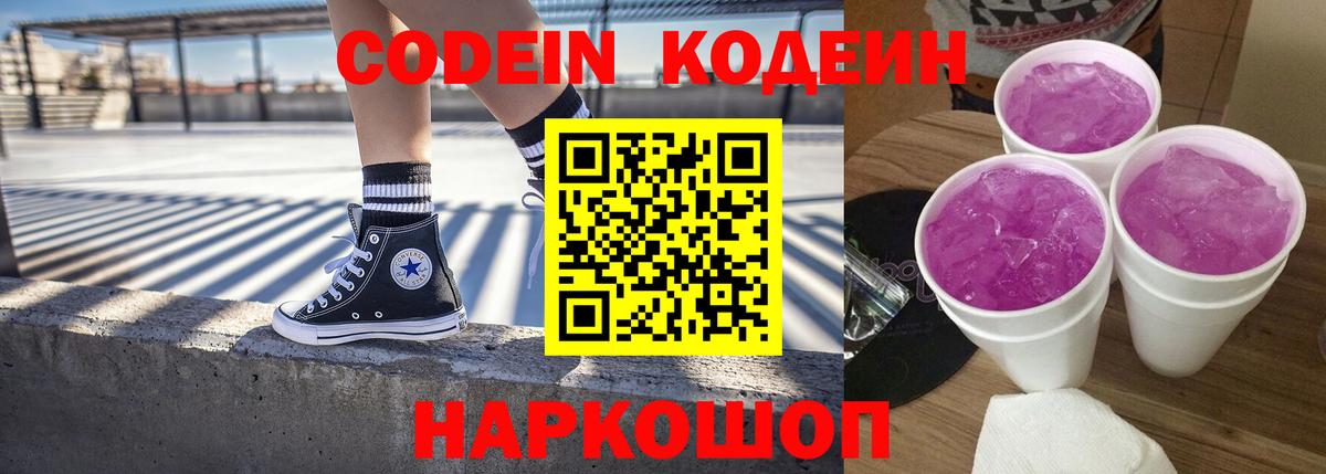 наркотики  Codein напиток Lean (лин)  Полысаево  Вход с VPN  Кодеин Purple Drank 