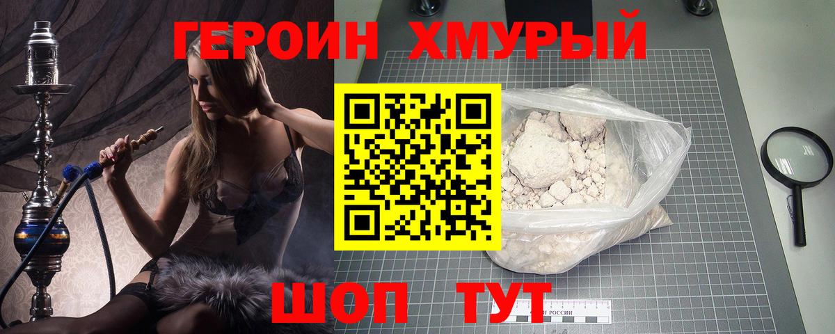 ГЕРОИН белый Полысаево