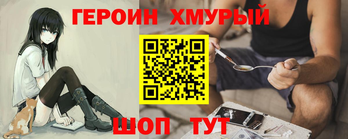 ГЕРОИН хмурый  Вход с VPN  Полысаево 