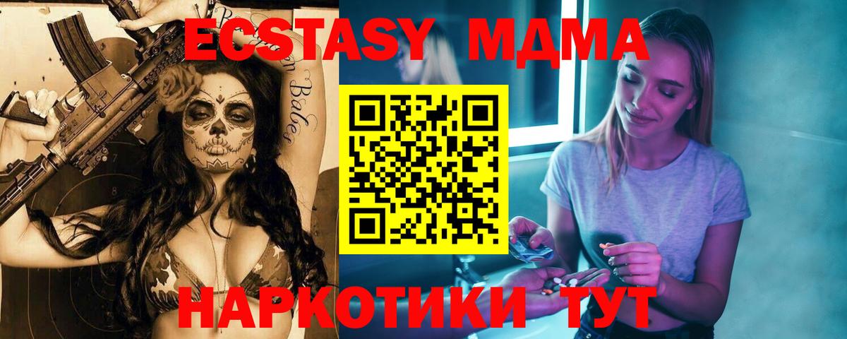 МДМА  Вход с VPN  МДМА Molly  Полысаево  МДМА Molly 