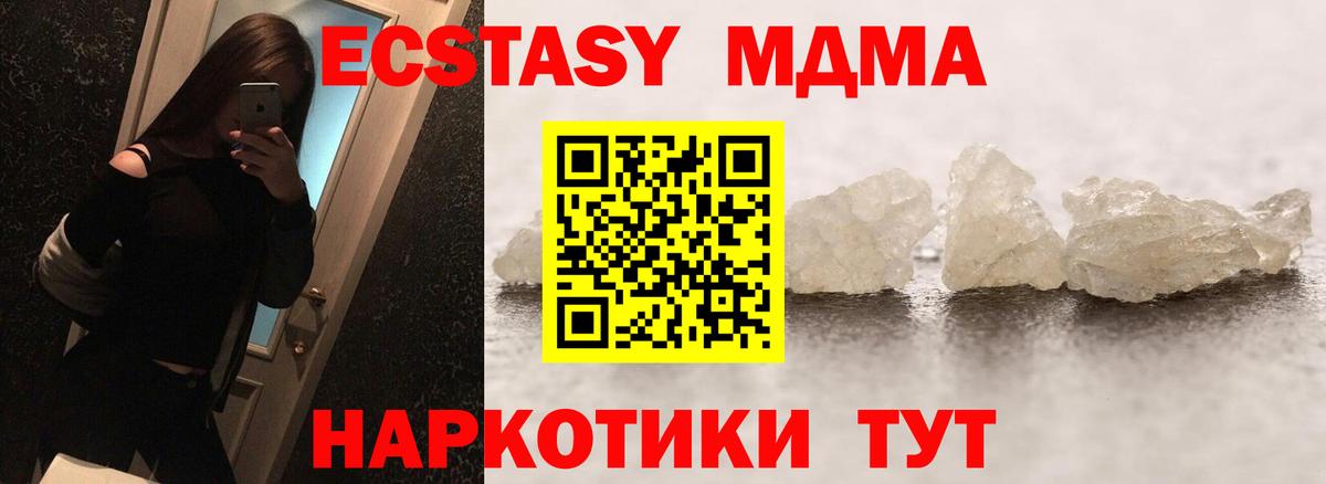 MDMA молли Полысаево