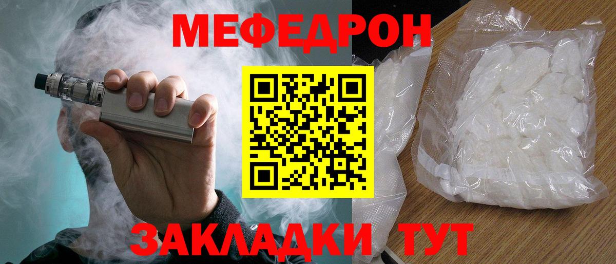 Меф мяу мяу Полысаево