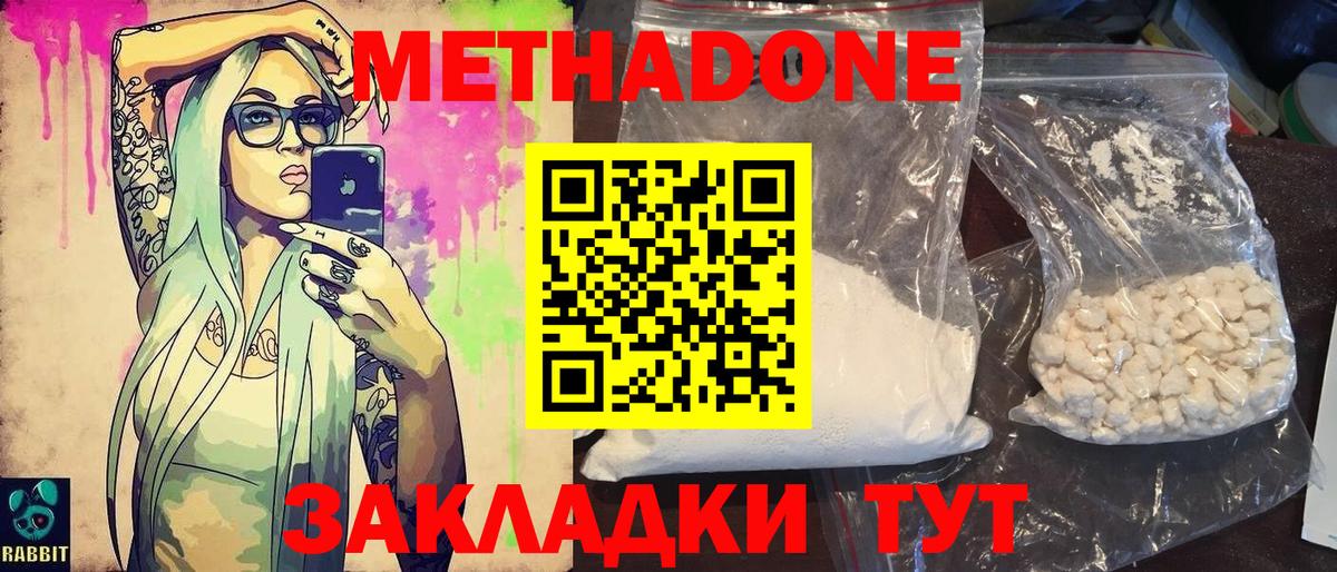 Метадон белоснежный Полысаево