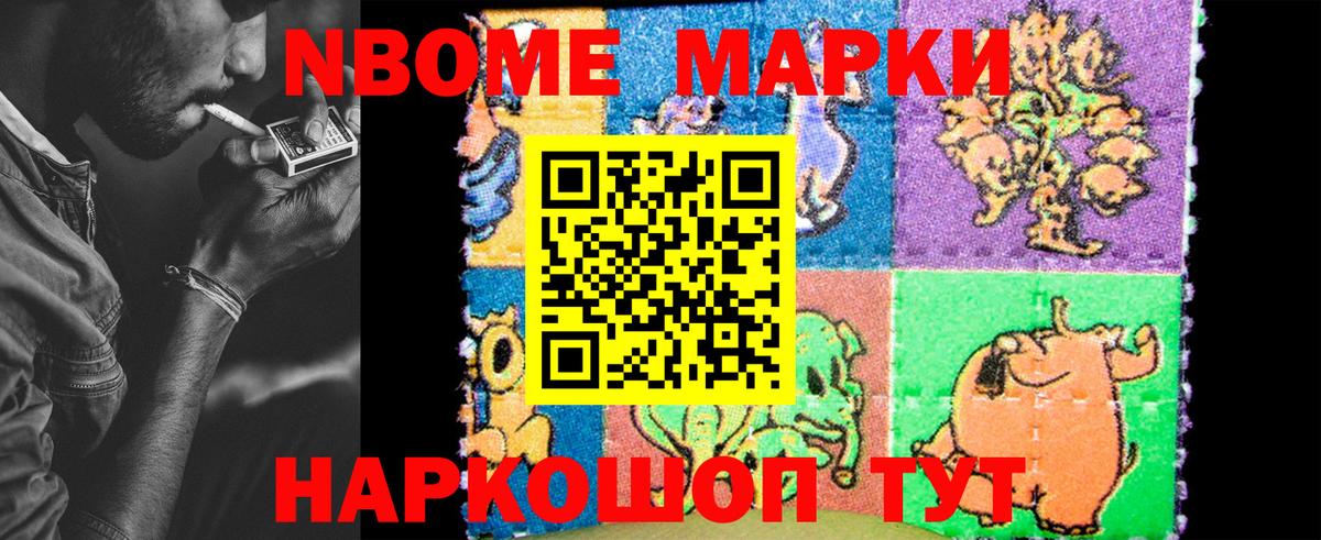 Марки 25I-NBOMe 1500мкг Полысаево